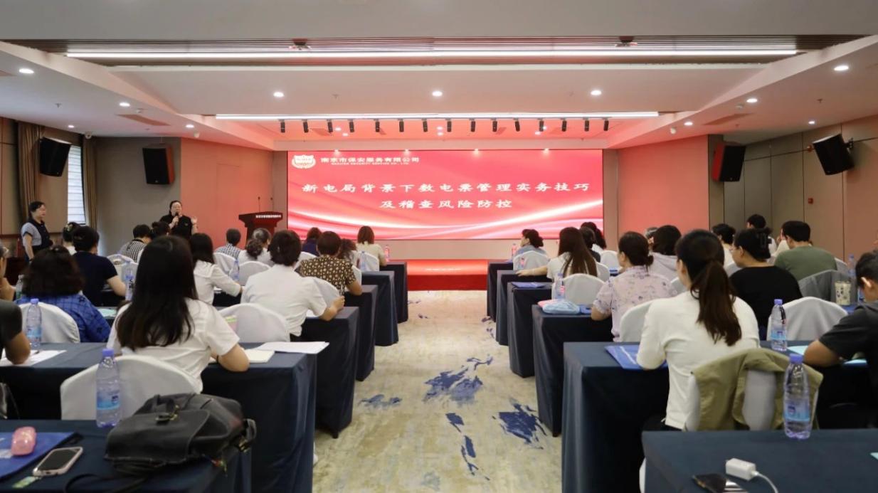 C:/Users/BA/Desktop/“蓄力提升、賦能起航”2024系列報道四—— 南京市保安服務有限公司舉辦2024年度全市各分公司財務人員繼續(xù)教育培訓/1.jpg1