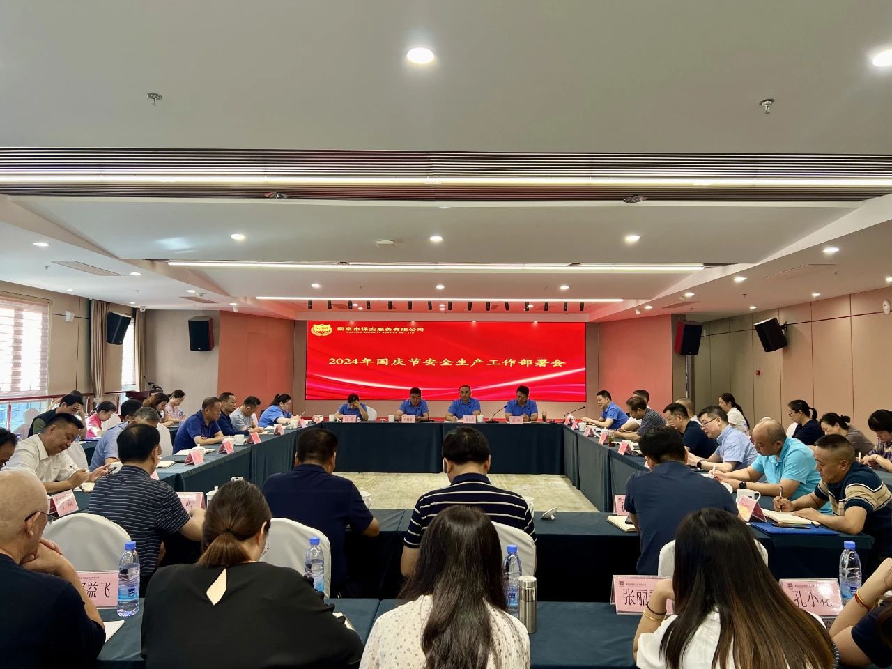 C:/Users/windows/Desktop/“繃緊安全弦，筑牢責任線”南京市保安服務有限公司召開2024年國慶節(jié)安全生產(chǎn)工作部署會并展開全面安全檢查/微信圖片_20240930141335.jpg微信圖片_20240930141335