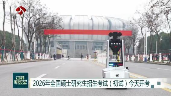 E:/25.12.10后 上傳網(wǎng)站留存/科技賦能研考安保！“安新一號”智能安保巡檢機器人亮相東南大學(xué)考點/00f8b7220428fd3e7811047cd0b3ce24.png00f8b7220428fd3e7811047cd0b3ce24