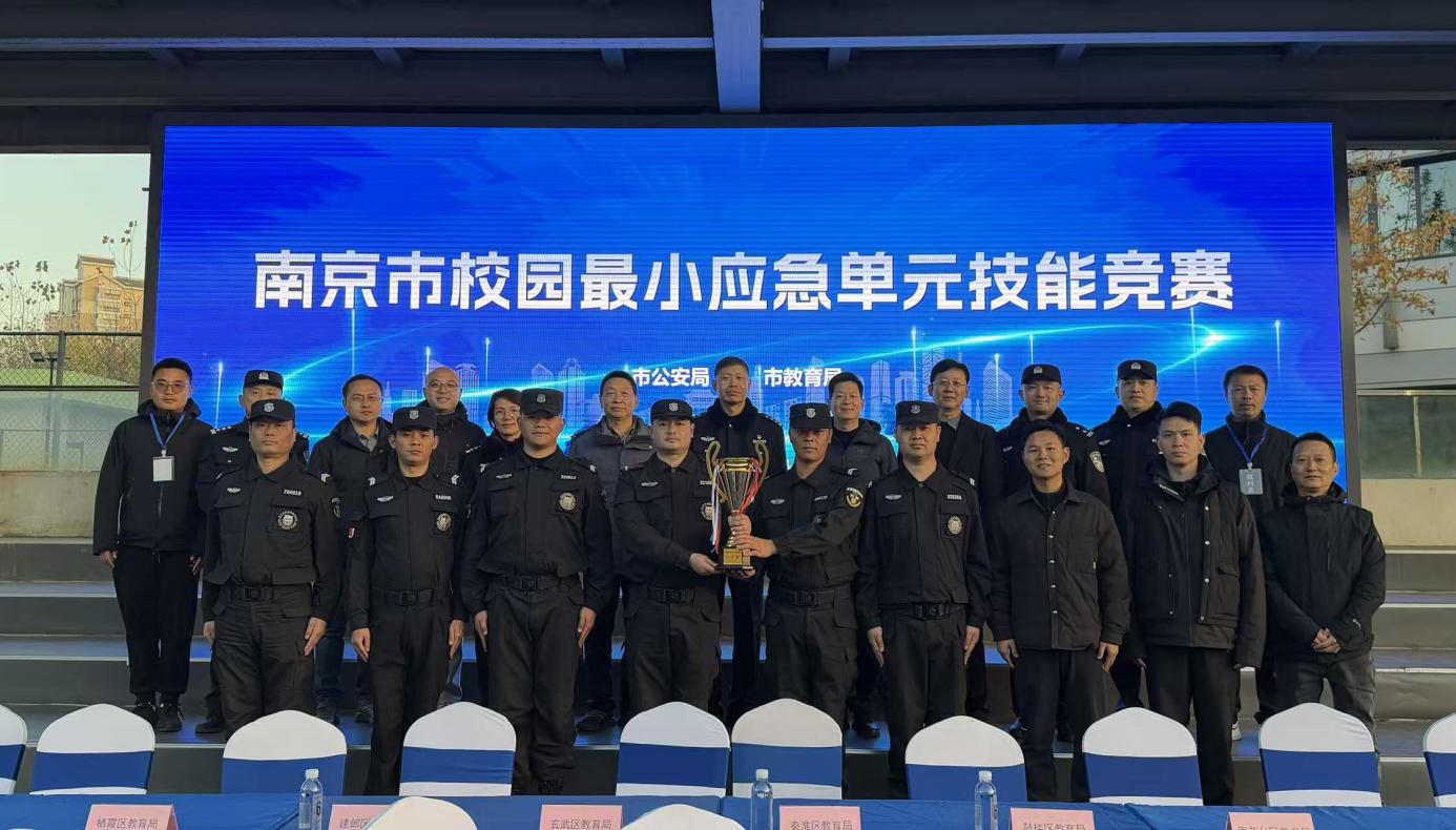 E:/25.12.10后 上傳網(wǎng)站留存/喜報(bào)！南京市保安服務(wù)有限公司建鄴分公司榮獲“校園最小應(yīng)急單元技能競賽”一等獎(jiǎng)/照片/d54a28b1628b1ddde9e5ec32925c0c26.jpgd54a28b1628b1ddde9e5ec32925c0c26